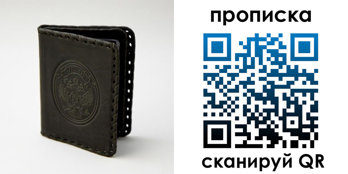 прописка законно в Шелехове