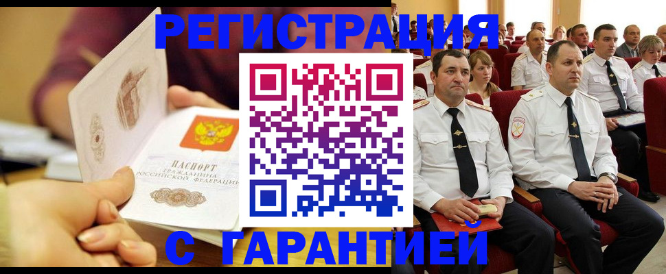 временная регистрация адрес в Шелехове