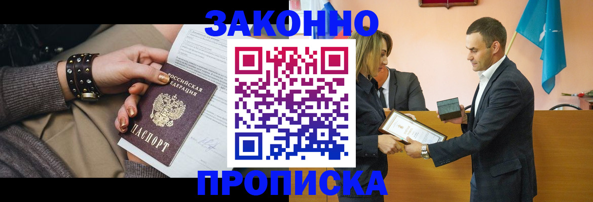 временная регистрация в Шелехове