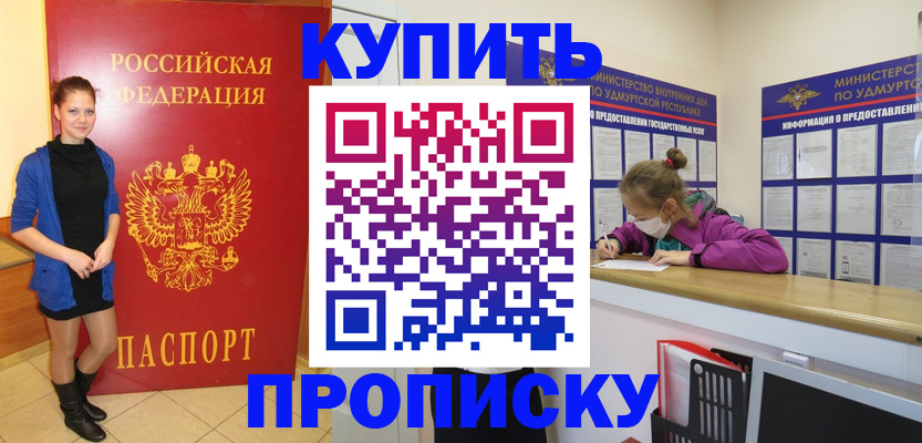 прописка поиск в Шелехове