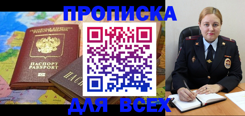 прописка в Шелехове